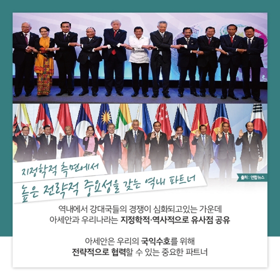 한반도 평화를 넘어 동아시아의 평화를 위한 파트너, 아세안