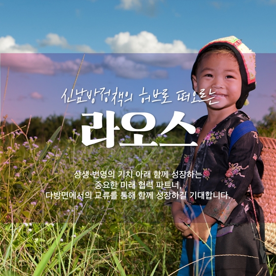 느림의 미학을 품은 나라, 라오스
