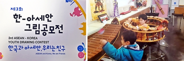 미술공모전이 열렸고 참여했다(왼쪽), 한,아세안 센터에서 친구와 아세안 악기를 체험하는 아이(오른쪽)
