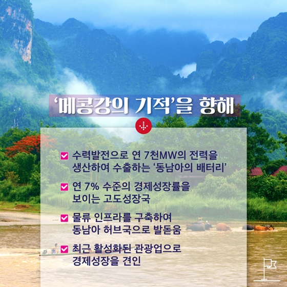 느림의 미학을 품은 나라, 라오스