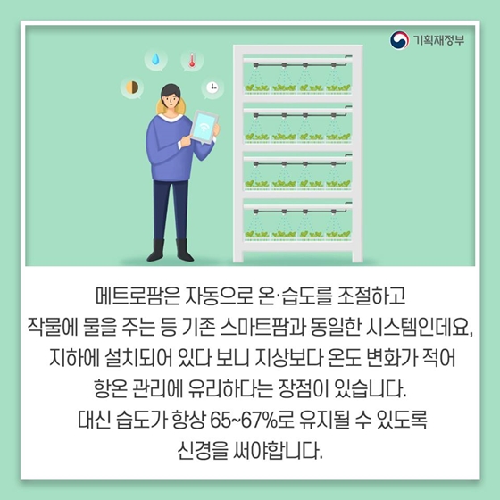 지하철역에서 만나는 농업 ‘메트로팜’