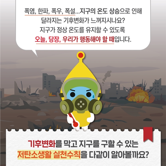 지구 온도가 1℃ 오르면?…기후변화 시나리오