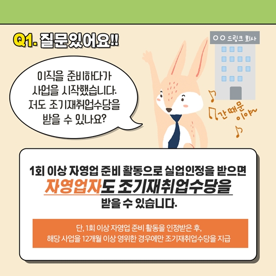 실업급여 받다가 재취업하면 어떻게 되나요?