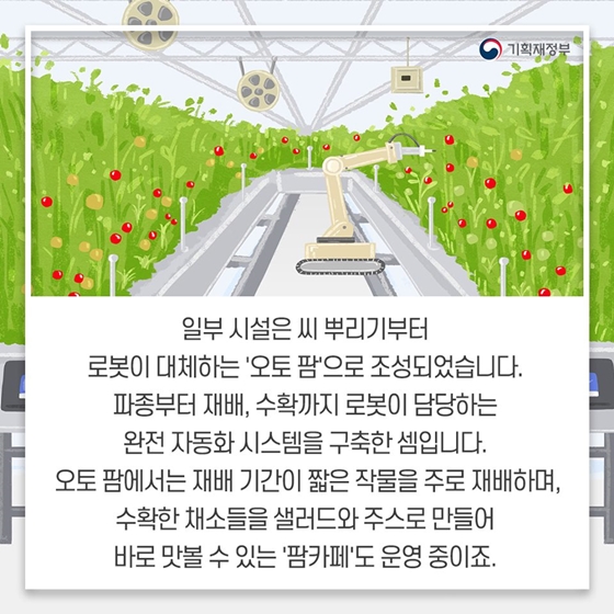 지하철역에서 만나는 농업 ‘메트로팜’