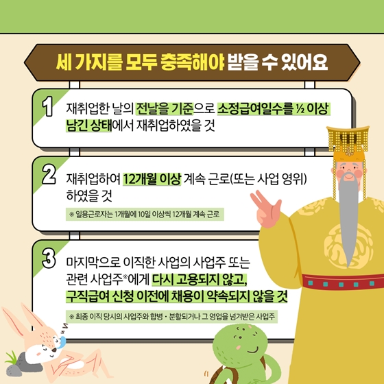 실업급여 받다가 재취업하면 어떻게 되나요?