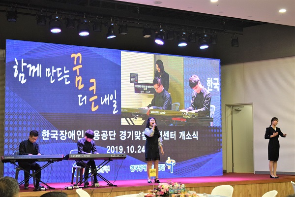 경기맞춤훈련센터 개소식 식전공연 한빛예술단의 무대
