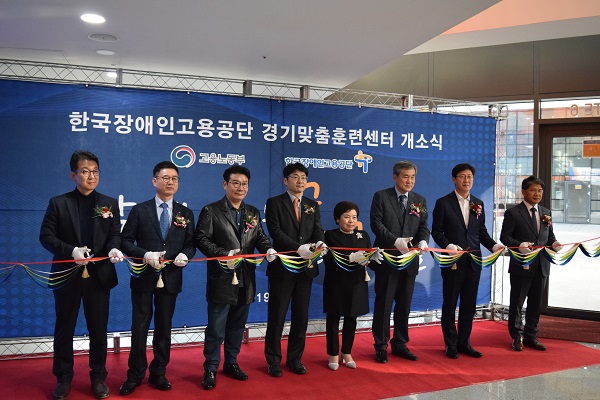 경기맞춤훈련센터 개소식 기념 테이프 커팅식