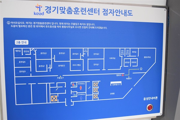 경기맞춤훈련센터 점자 안내도