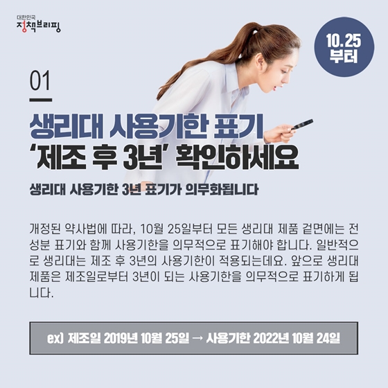 [주간정책노트] 생리대에도 사용기한이 있다고?