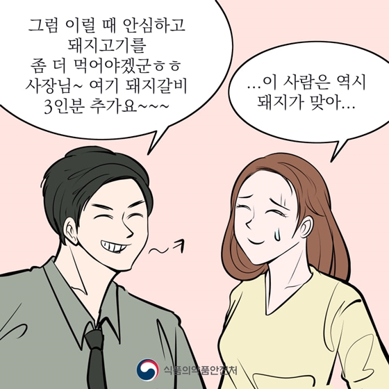 아프리카돼지열병은 사람에게 감염되지 않아요!