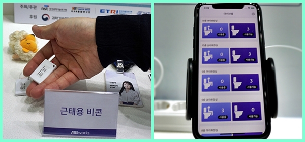 근태용 비콘으로 어디에서도 출퇴근 확인이 가능. (왼쪽 )화장실 대기시간을 줄이거나 많이 사용한 칸에 휴지를 더 놓도록 하는 등 효율적으로 사용할 수 있다.(오른쪽)