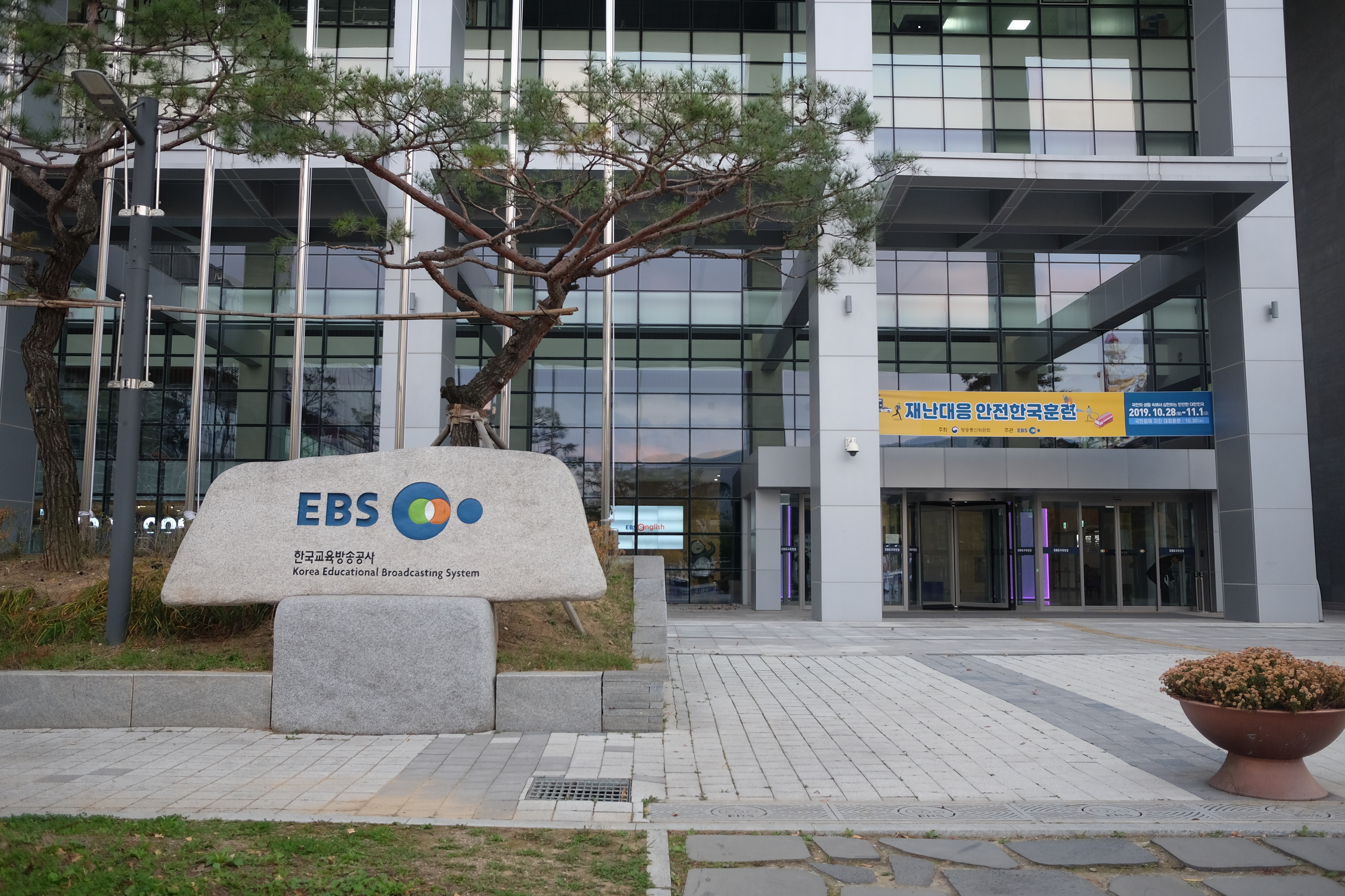 2019 재난대응 안전한국훈련 일환 방송통신위원회와 EBS가 주관하는 방송재난 대응훈련 점검 현장.