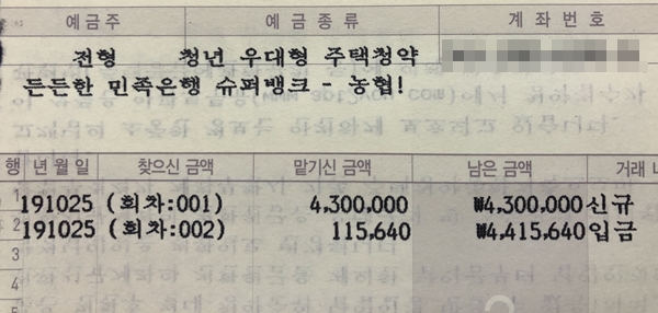 [해보니] 빵빵한 혜택, 청년우대형 청약통장 가입기 - 국민이 말하는 정책 | 뉴스 | 대한민국 정책브리핑