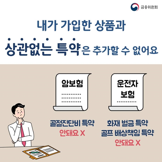 보험약관이 쉽고, 착해집니다!