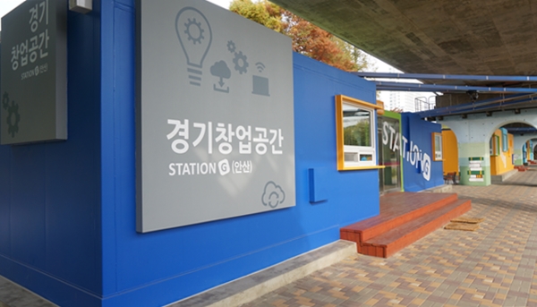 고잔역 철길 아래 공간이 국내 최초 청년창업공간으로 재탄생했다.