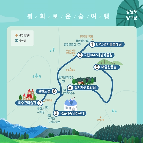 1박 2일로 떠나는 가을 맛집 숲여행 코스
