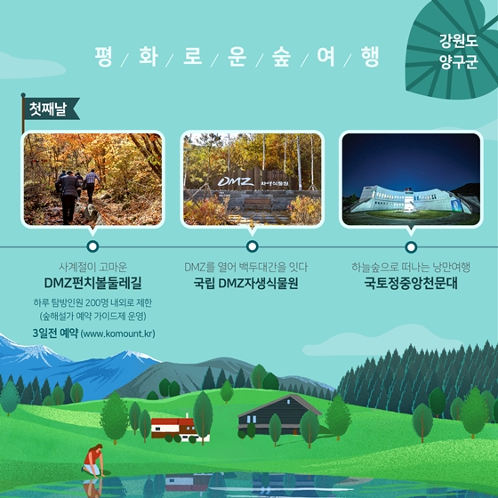1박 2일로 떠나는 가을 맛집 숲여행 코스