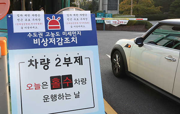 수도권 전역에서 고농도 미세먼지 '예비저감조치'가 시행된 21일 오전 서울 종로구 서울교육청에서 차량 2부제가 시행되고 있다. .(사진=저작권자(c) 연합뉴스, 무단 전재-재배포 금지)