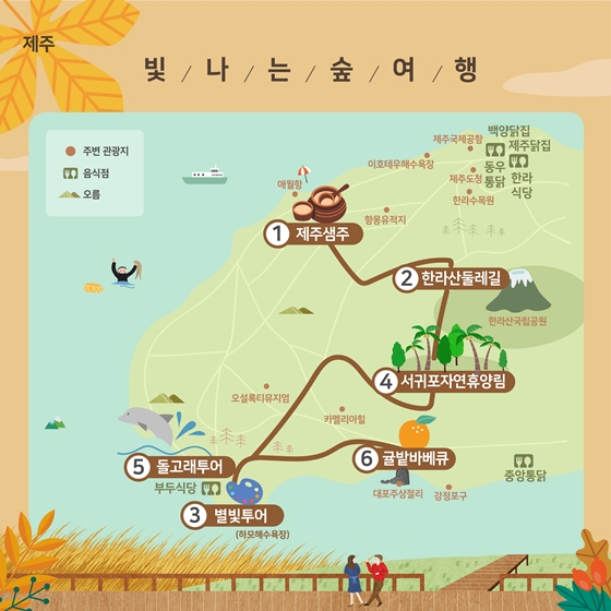 1박 2일로 떠나는 가을 맛집 숲여행 코스