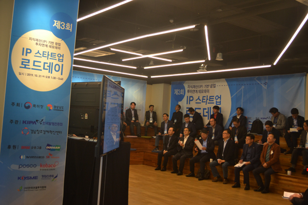 제3회 IP스타트업 로드데이는 지식재산 기반 창업 투자연계 데모데이로 영남권과 강원권 스타트업 기업이 참여했다.