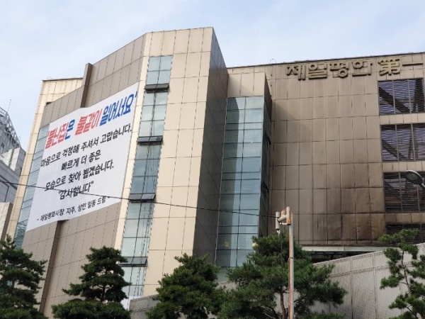 지난 9월 22일 화재가 발생했던 제일평화시장
