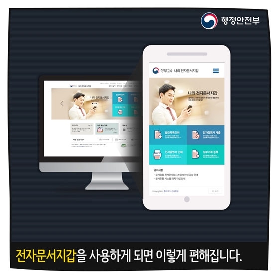 전자문서지갑, 생활에 편리함을 더하다