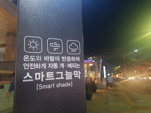 서울시 광진구에 설치된 스마트그늘막