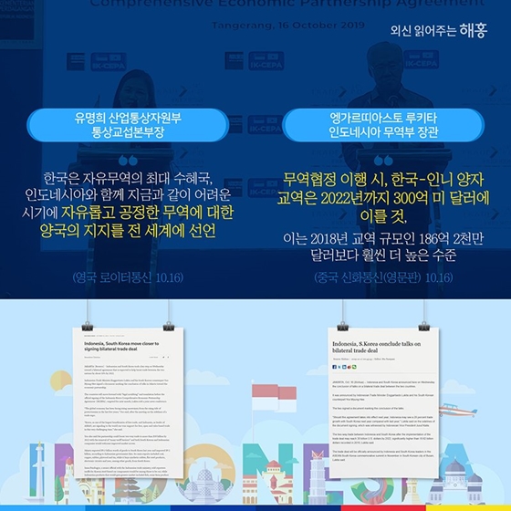 해외 언론이 주목하는 한·아세안 협력과 한국의 역할