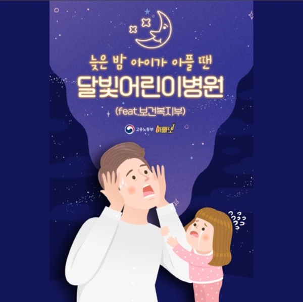응급실보다 편안한 환경에서 아이들이 진찰받을 수 있는 달빛 어린이 병원.(출처=정책브리핑)