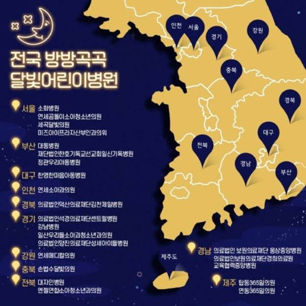 전국 23곳의 달빛 어린이 병원 위치