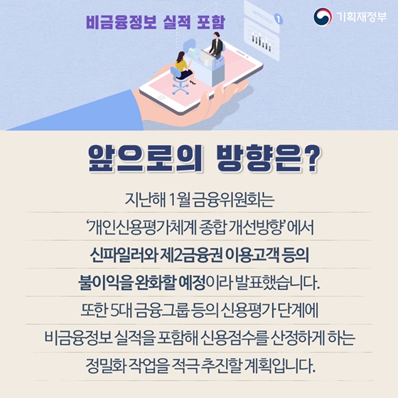 금융거래 부족으로 손해 보는 사람들 ‘신파일러’