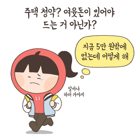 내 집 마련에 계획이 있다면, 청년우대형 청약통장 꼭 만드세요! 