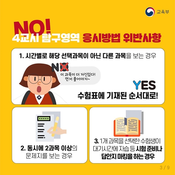 2020학년도 수능 부정행위 예방을 위한 유의사항