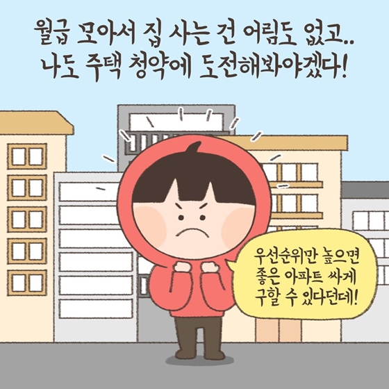 내 집 마련에 계획이 있다면, 청년우대형 청약통장 꼭 만드세요! 