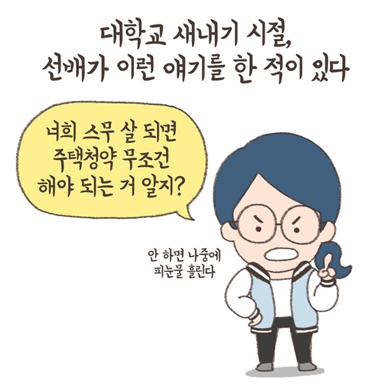 내 집 마련에 계획이 있다면, 청년우대형 청약통장 꼭 만드세요! 