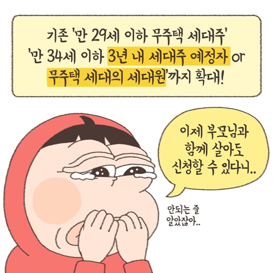 내 집 마련에 계획이 있다면, 청년우대형 청약통장 꼭 만드세요! 