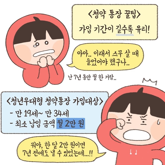 내 집 마련에 계획이 있다면, 청년우대형 청약통장 꼭 만드세요! 