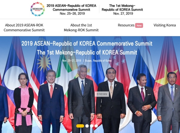 한·아세안 특별정상회의 홈페이지.(https://2019asean-roksummit.kr/)