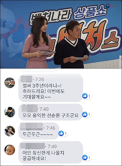 (‘벤처나라’ 페북 라이브 방송 댓글 캡처 화면)