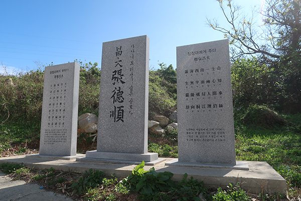 오리마을에 입구에 세워진 장창대 비석.