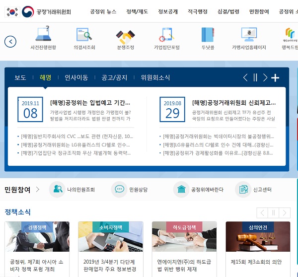 공정위 홈페이지(http://www.ftc.go.kr)