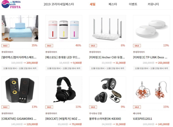 코리아세일페스타 홈페이지에 소개된 제품들.