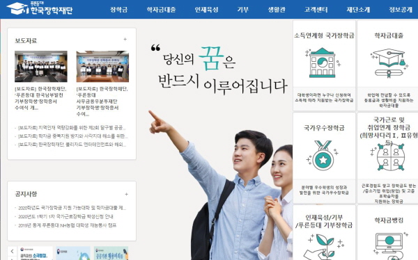 한국장학재단 홈페이지