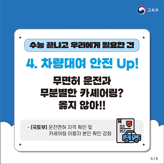 수능 끝나고 학생에게 필요한 건 뭐다?