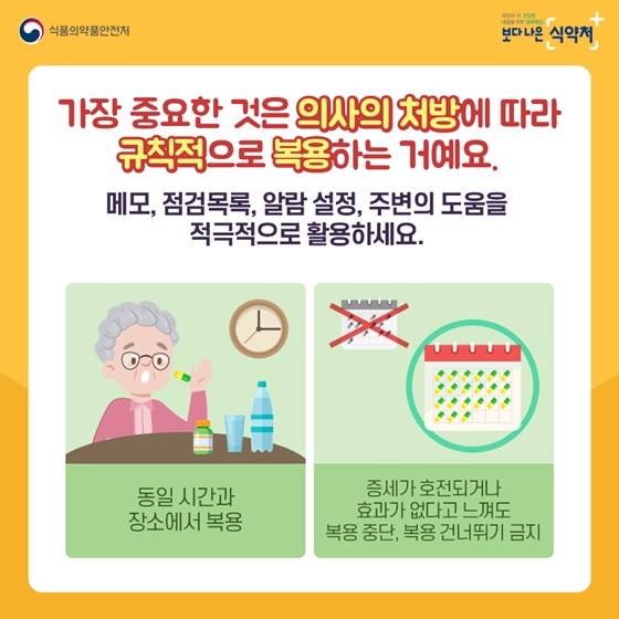 노인 의약품 안전하게 사용하세요