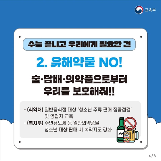 수능 끝나고 학생에게 필요한 건 뭐다?