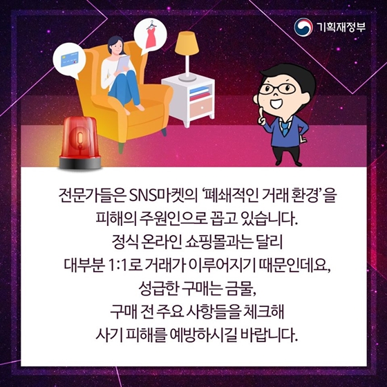 SNS 쇼핑 사기피해 증가! 호갱되지 않는 예방법은?