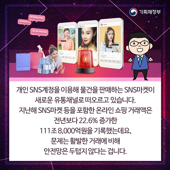 SNS 쇼핑 사기피해 증가! 호갱되지 않는 예방법은?