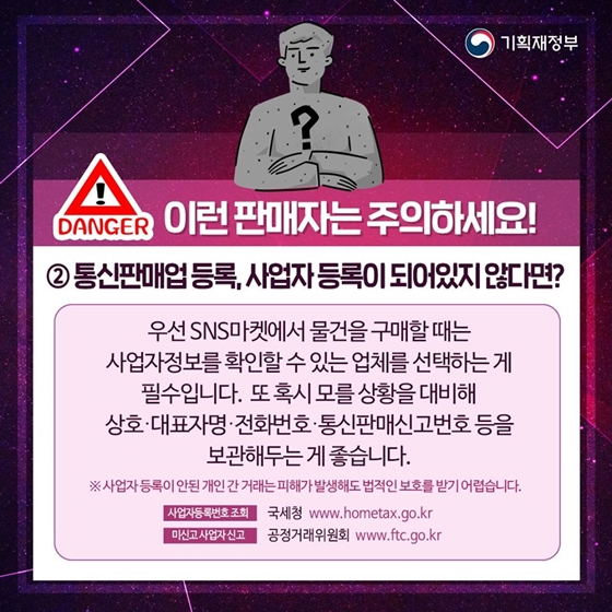SNS 쇼핑 사기피해 증가! 호갱되지 않는 예방법은?