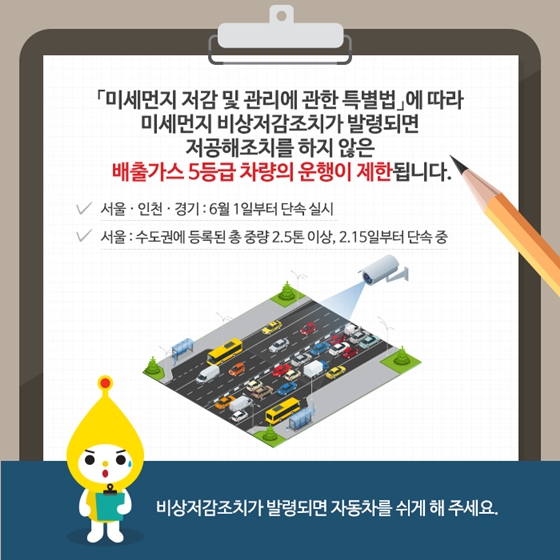 내 차가 배출가스 5등급 차량이라니, 어떡하지?